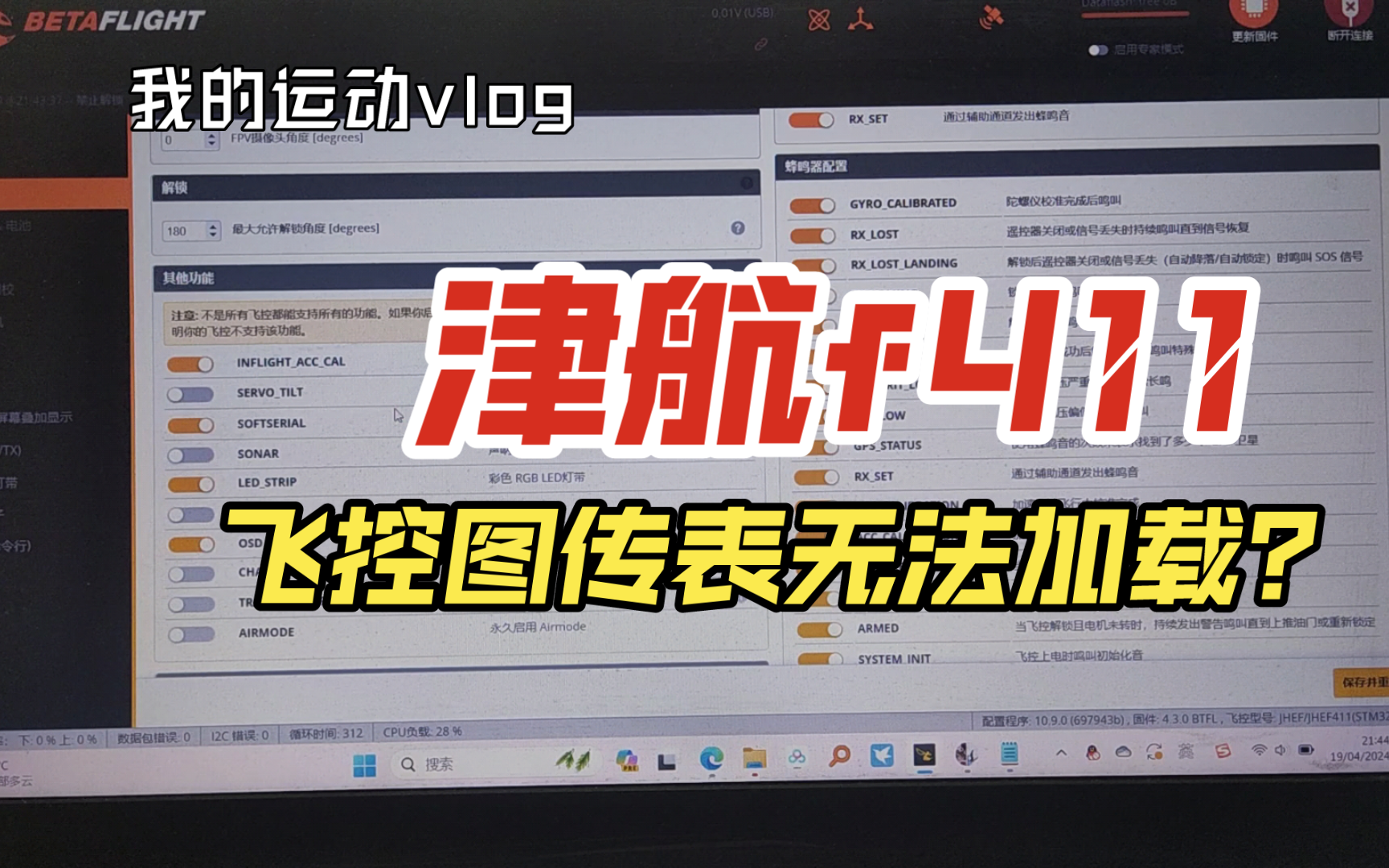 【穿越机问诊】津航f411开启软串口映射后依旧无法配置图传哔哩哔哩bilibili