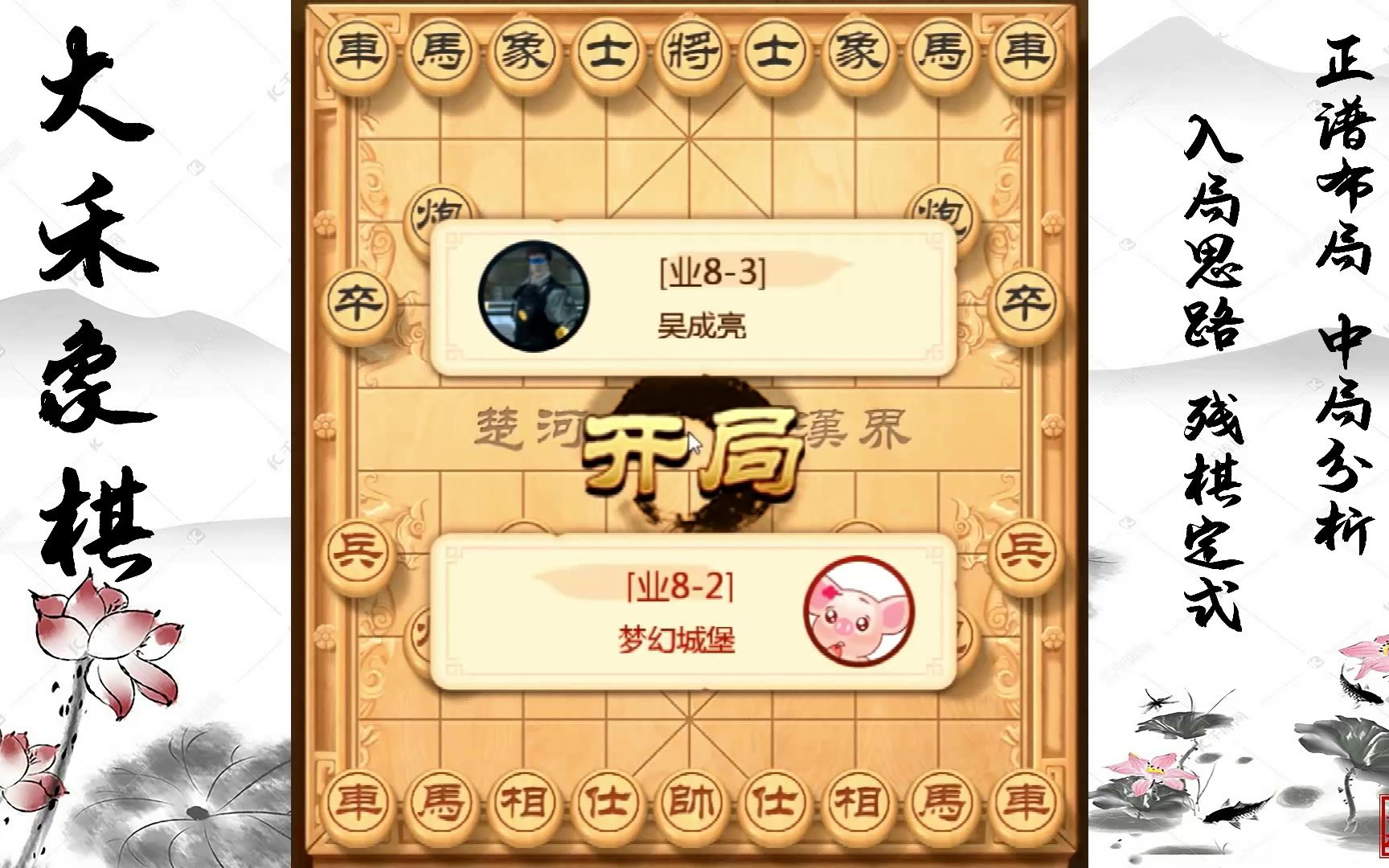 【中国象棋】玩顺炮就用这套布局,对手再强也不怕哔哩哔哩bilibili