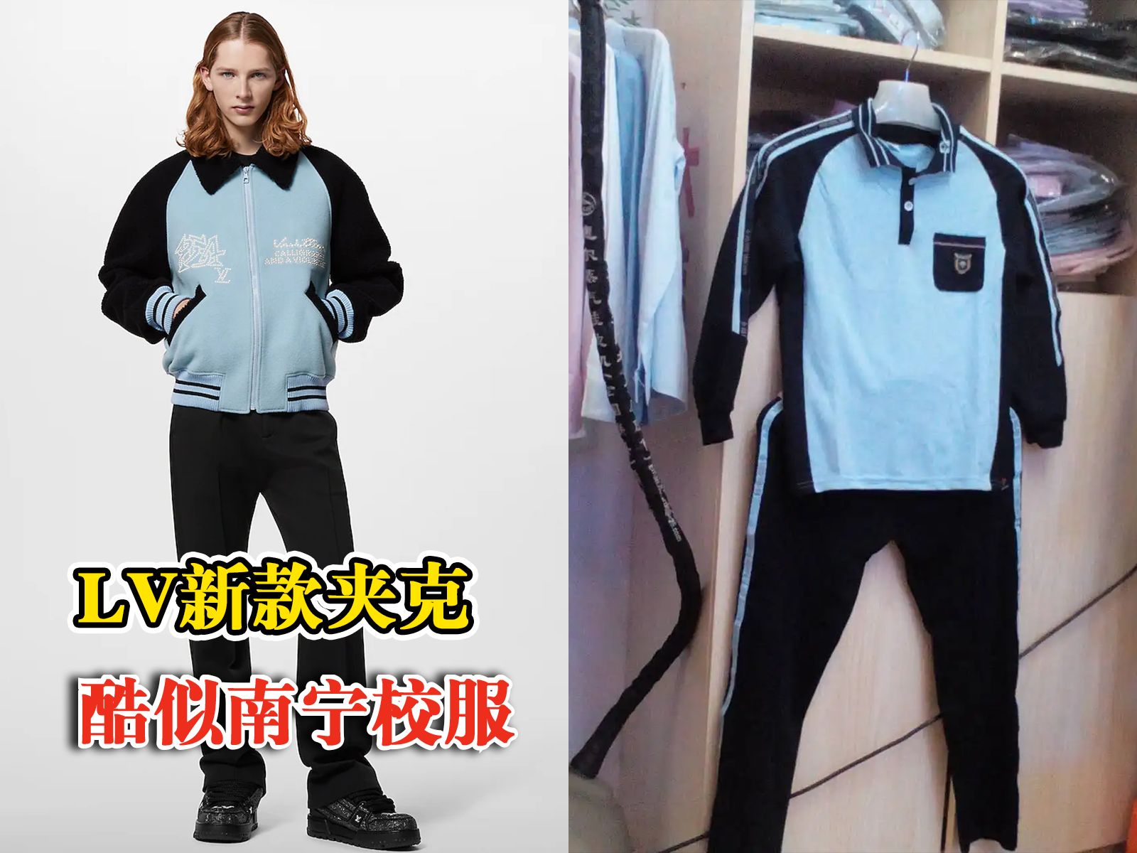 lv6.9万夹克酷似南宁校服