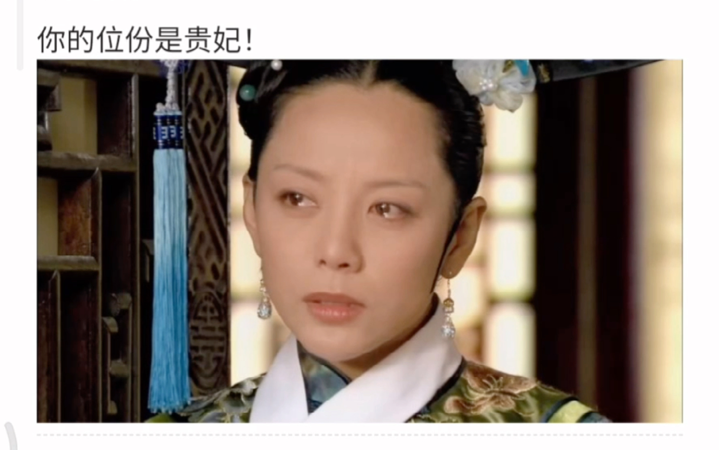 原是我不配,只能屈居贵妃之位,看来还得再多多温习哇!