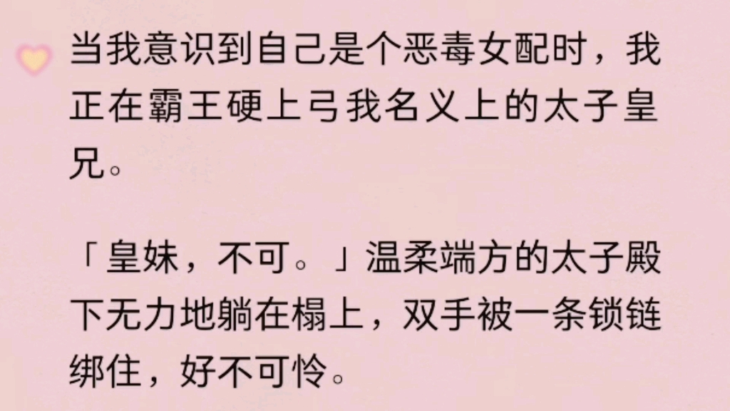 【伪骨科】当我意识到自己是个恶毒女配时,我正在霸王硬上弓我名义上的太子皇兄「皇妹,不可.」温柔端方的太子殿下无力地躺在榻上,双手被一条锁...