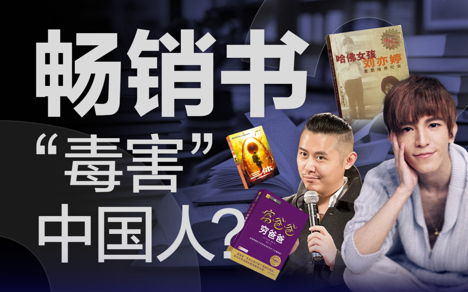 [图]【36氪】从《穷富爸爸》到大冰、郭敬明，毒鸡汤是怎么影响我们的？