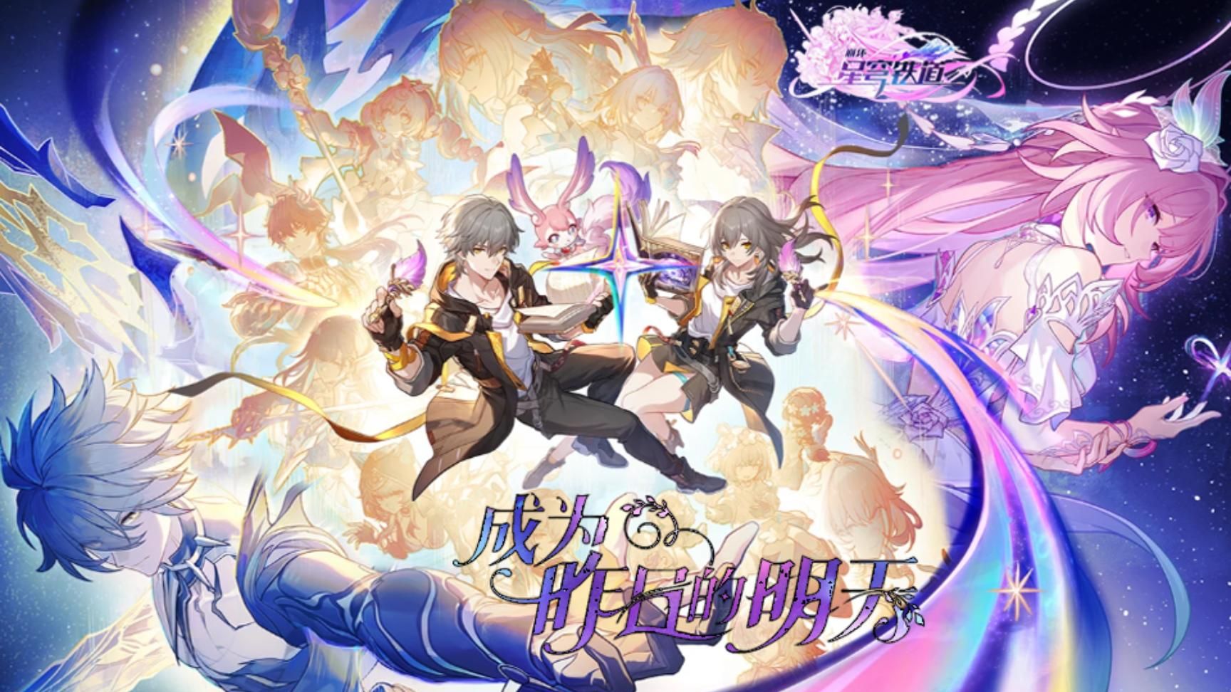 【已完结】【崩坏：星穹铁道】3.7 主线剧情「翁法罗斯」-「成为昨日的明天」开拓任务合集（#翁法罗斯大结局##昔涟#）