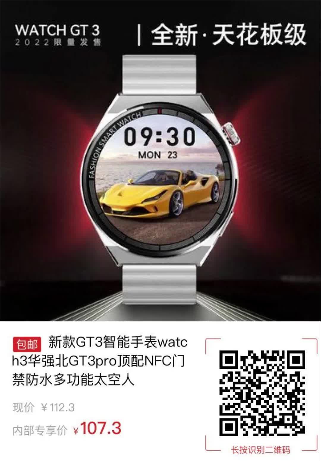 新款gt3智能手表watch3华强北gt3pro顶配nfc门禁防水多功能太空人