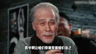 下载视频: “要经历多少，才能明白这些话的含义”一口气看完老舍经典著作《茶馆》