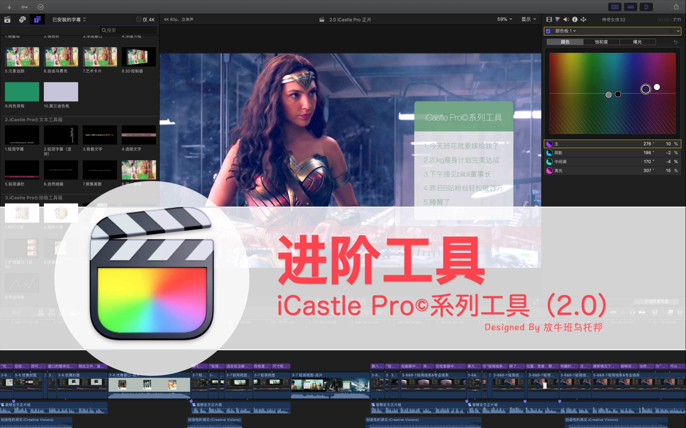 [2.0版] Final Cut Pro 原创工具(插件)丨麦穗谷乌托邦(放牛班乌托邦)出品【fcpx插件】哔哩哔哩bilibili