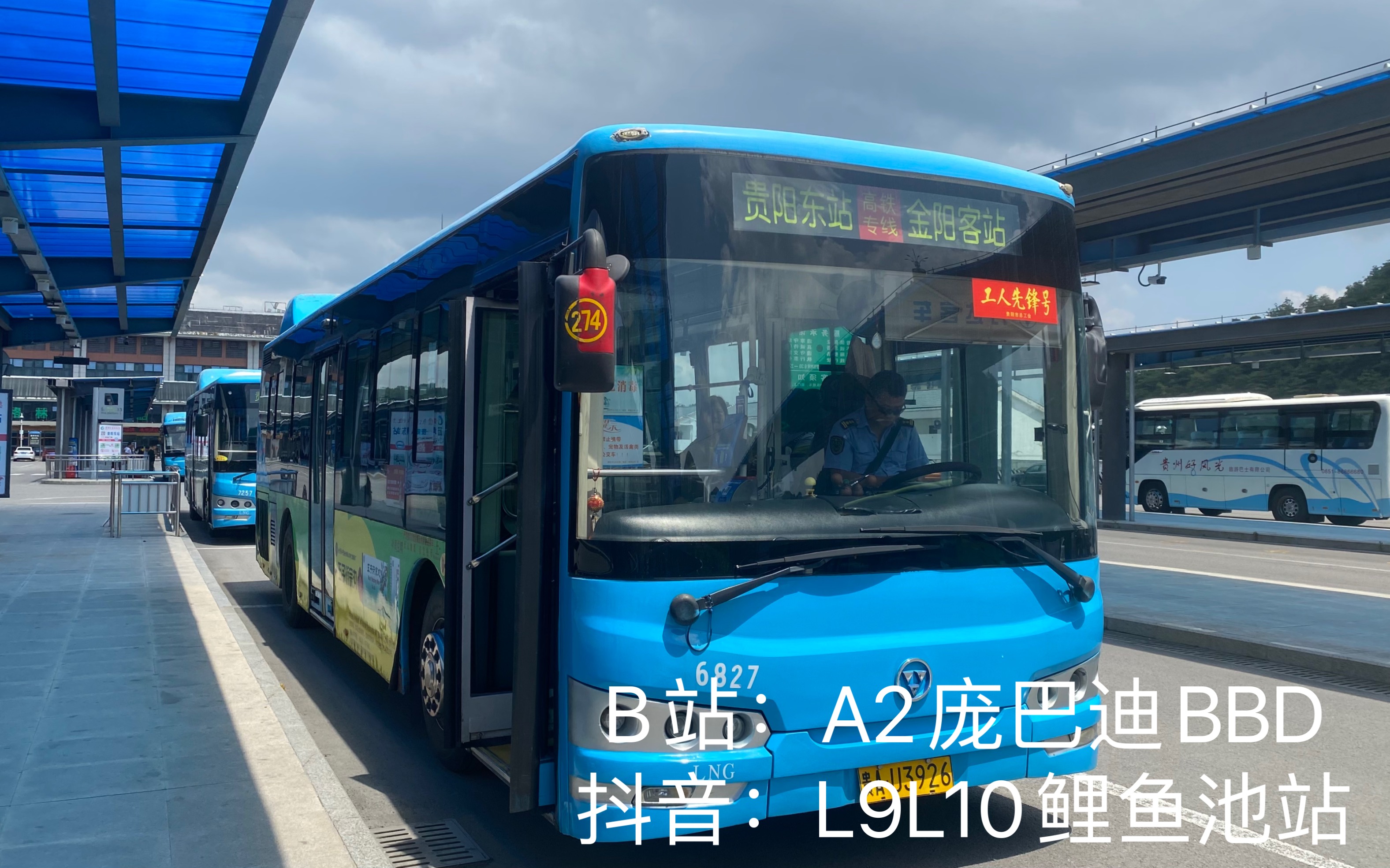 贵阳公交274路,贵阳东站-金阳客站,全程侧展,第一视角pov,原声原速