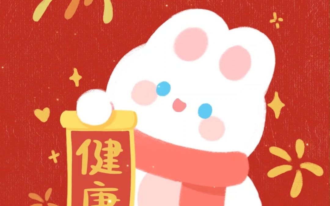 [图]艾特朋友给你画个新年小兔子吧