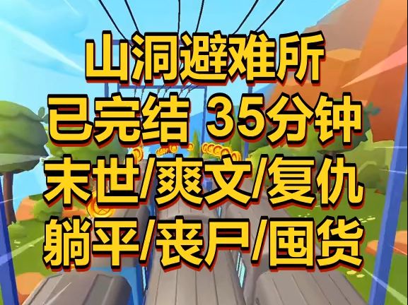 重生后,我在山洞过着世外桃源生活,看着我爸继母一家自相残杀哔哩哔哩bilibili