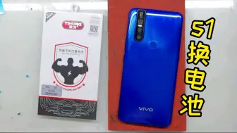 Download Video: vivoS1更换电池，拆解后盖需要注意哪些细节，要用哪些工具呢？