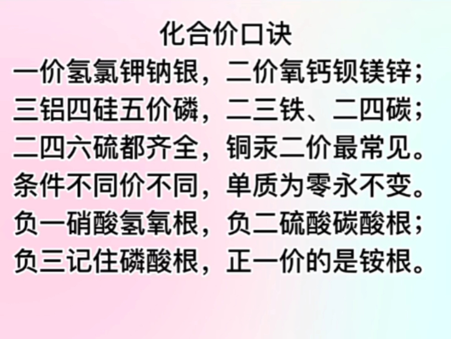 [图]化合价口诀歌，家长一定要给孩子收藏一下，化合价口诀如何记