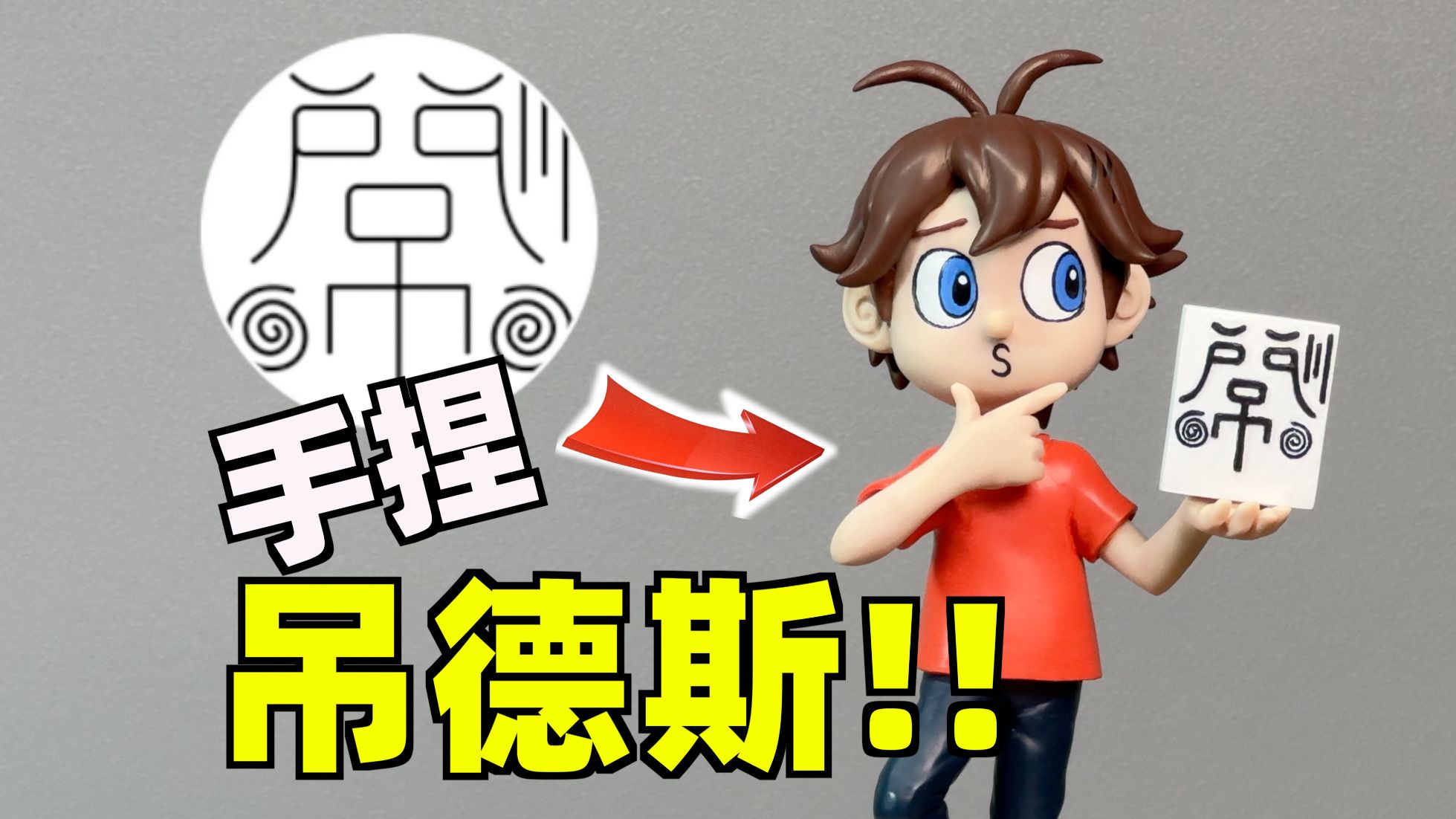 把你的头像做成手办会怎样?恭喜这3个b...站用户