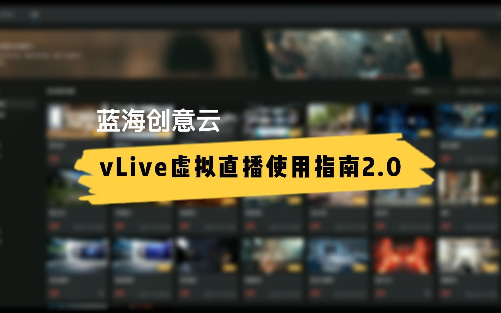 vLive虚拟直播系统使用指南v2.0哔哩哔哩bilibili