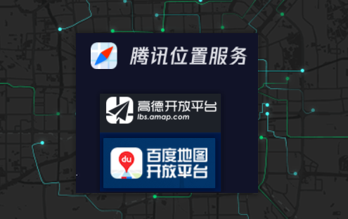 【Android】使用百度、高德、腾讯地图SDK获取定位数据与屏幕截图分享到QQ