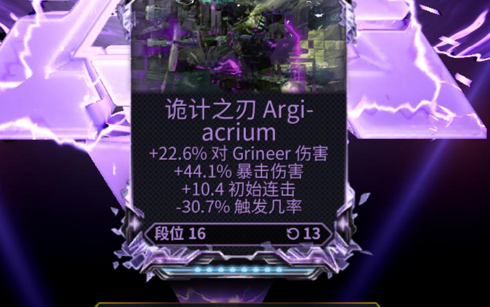 [warframe/星际战甲]一张垃圾紫卡可以带来多少提升?