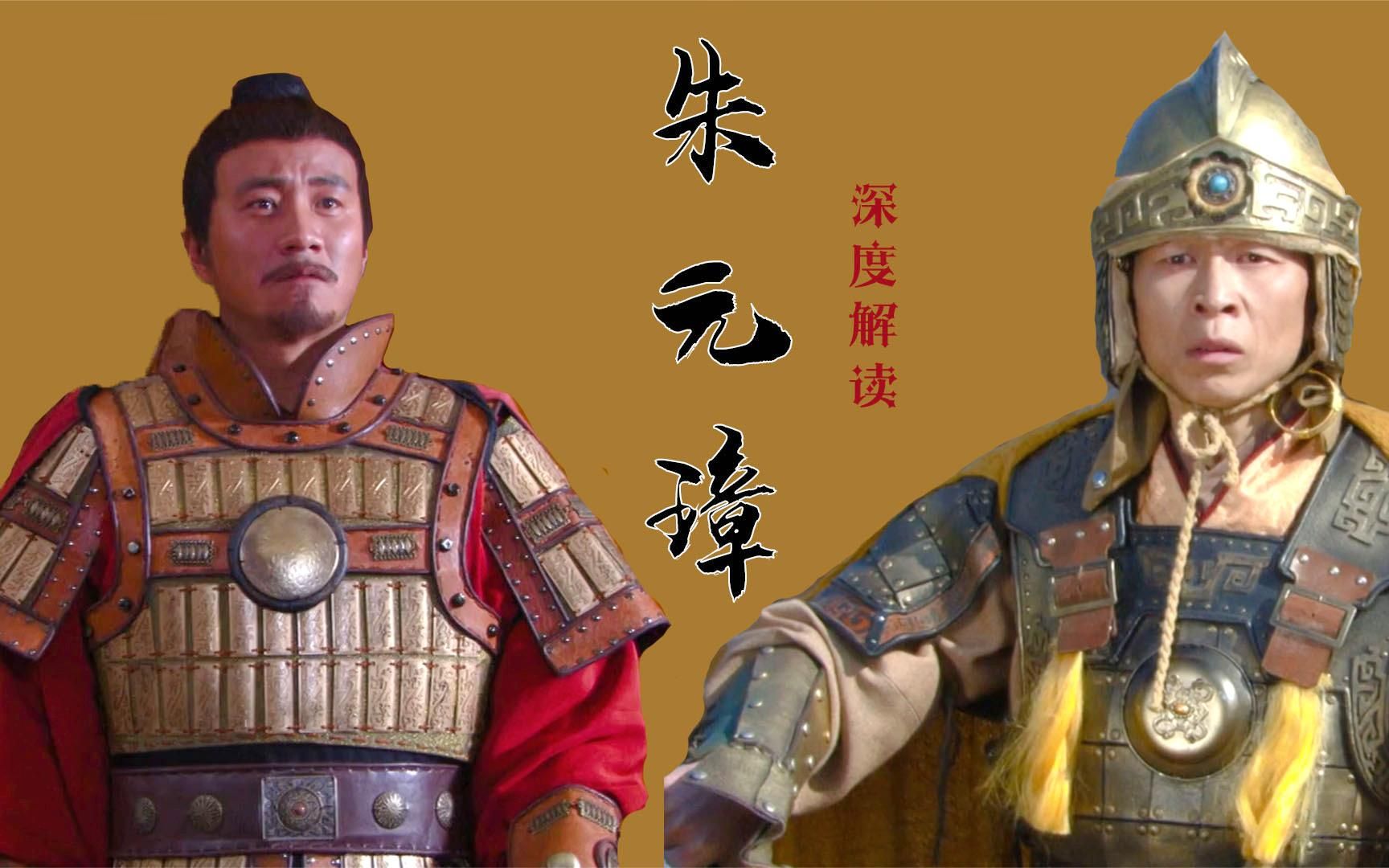 活动作品朱元璋解说46陈友谅60万大军为何惨败于朱元璋看完这段你就懂