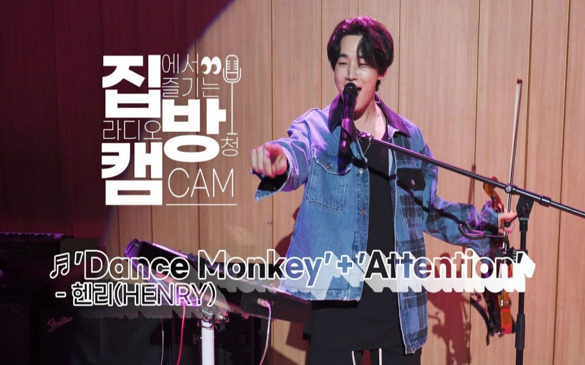 [图]201126 刘宪华(HENRY)《Dance Monkey+Attention》两点出逃Cultwo Show 现场LIVE~再次被艺术家的作品惊艳到，绝了！