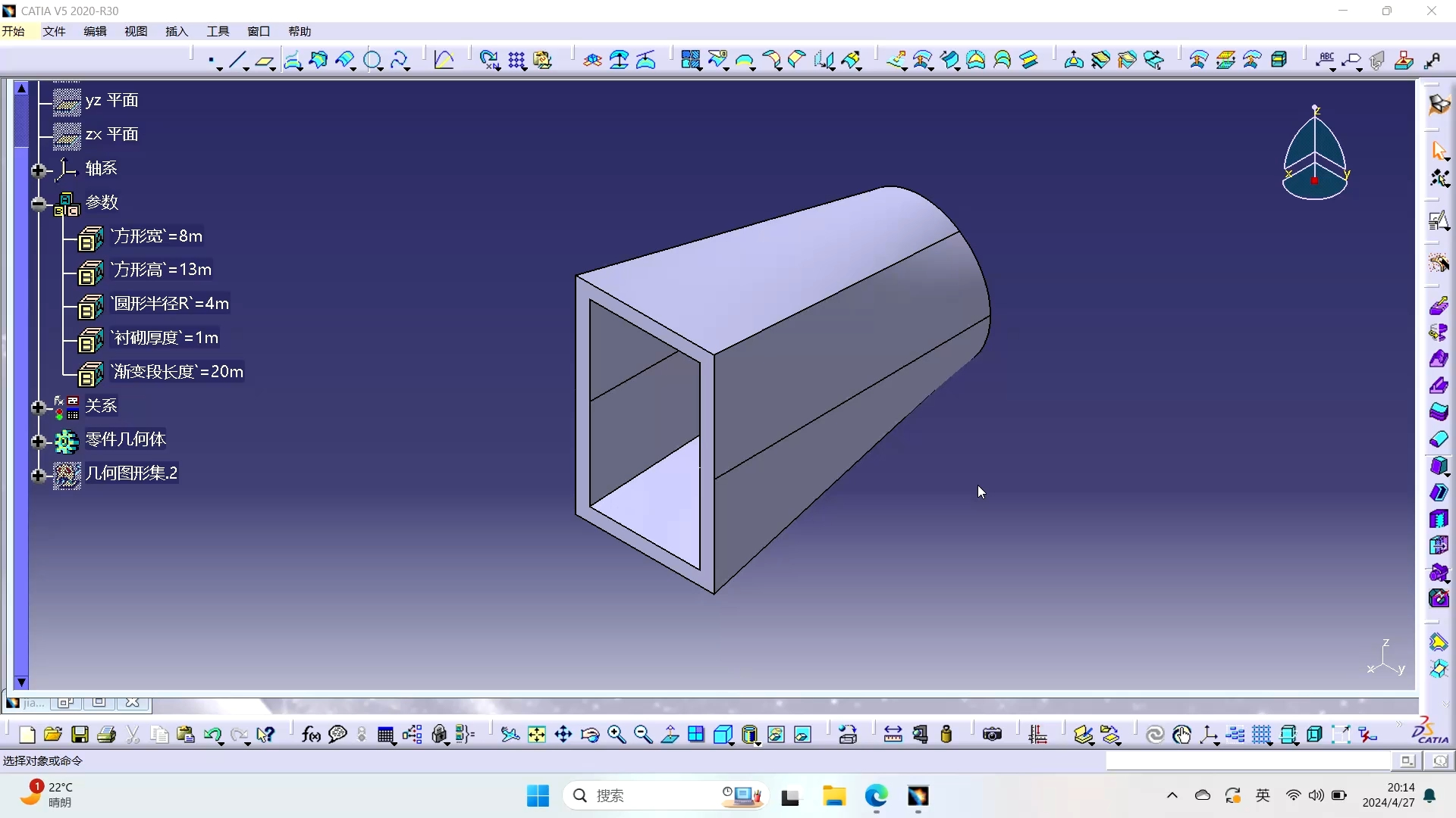 [图]CATIA 进水口渐变段建模（1）