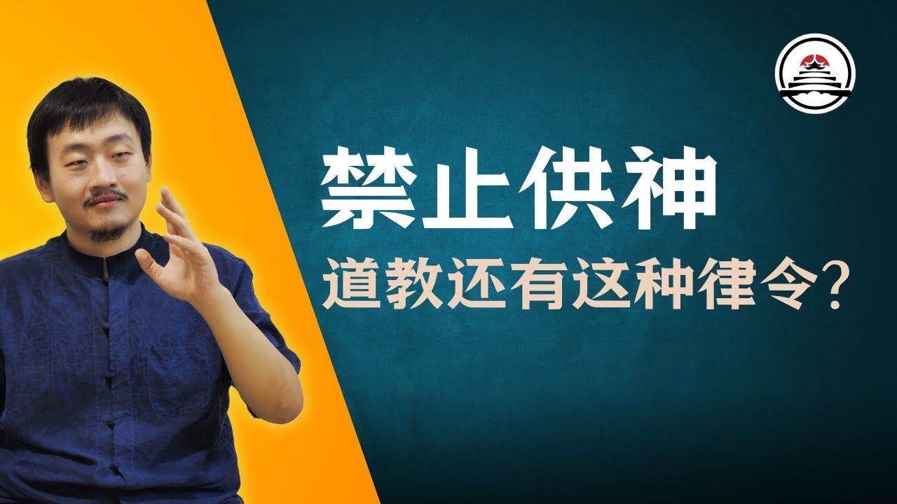 道教律令禁止供?还有这种规定?新加坡神霄宗坛2024.10.25直播内容 #五雷先生 #学道希仙 #神霄宗坛 #古仙道法哔哩哔哩bilibili