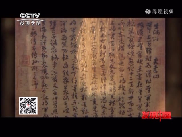 [图]【发现中国】中国古代书法