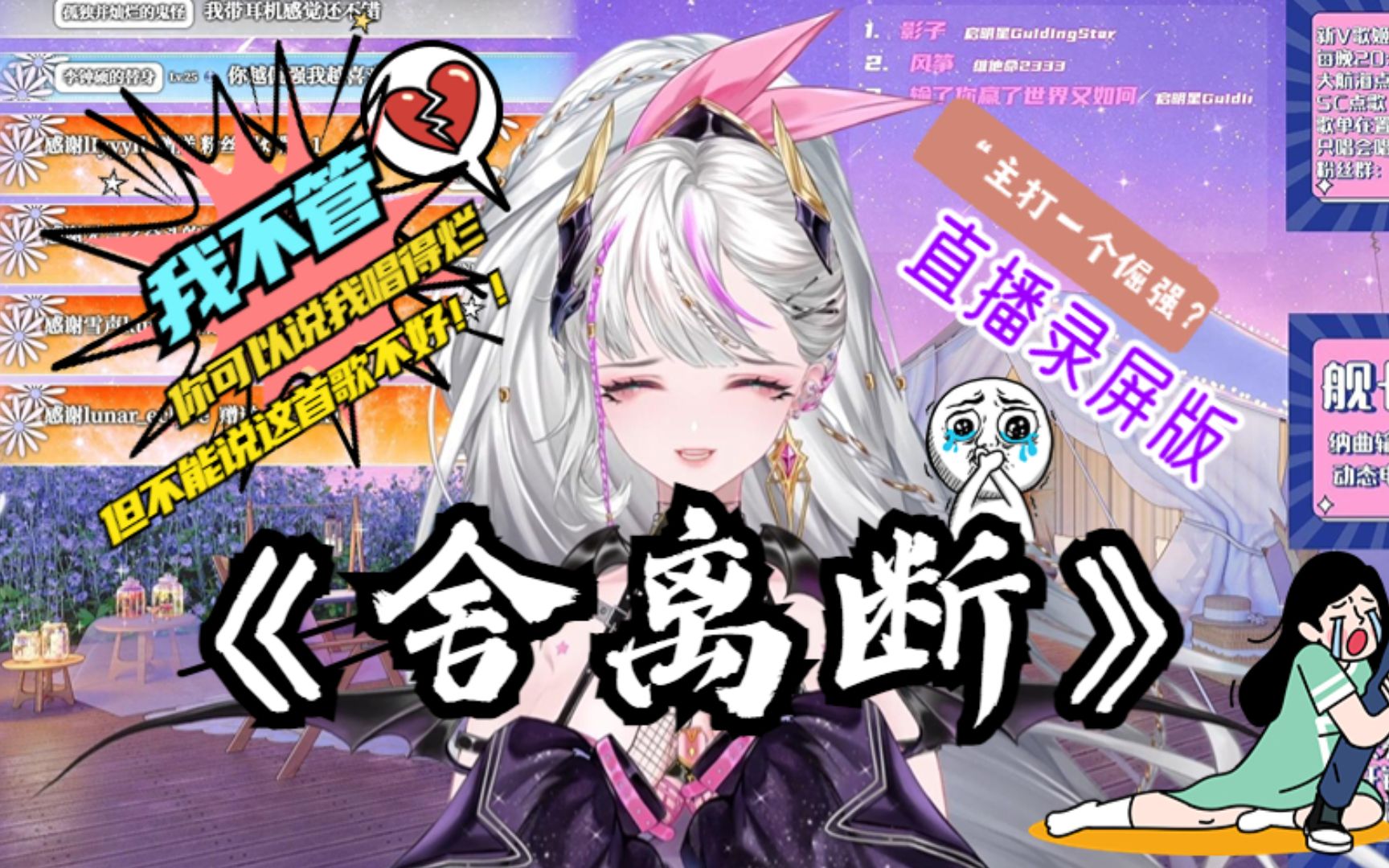 【PDD歌友会】想安利一首好歌,结果搞砸了ⷂ𗂷纳曲星星你是真该死啊~《舍离断》哔哩哔哩bilibili