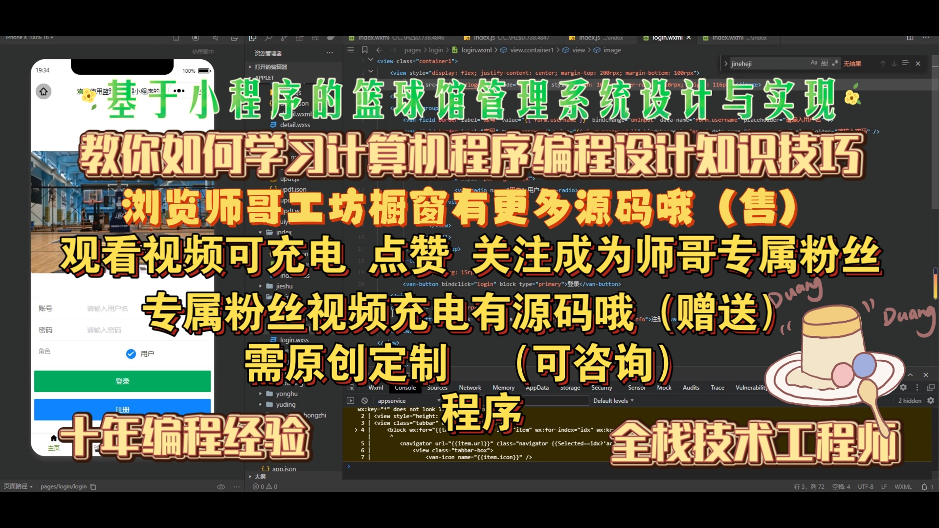 基于小程序的篮球馆管理系统设计与实现,教你如何学习计算机程序编程设计知识,计算机专业,计算机知识,学习资料教程视频,Java,Python,编程设计...