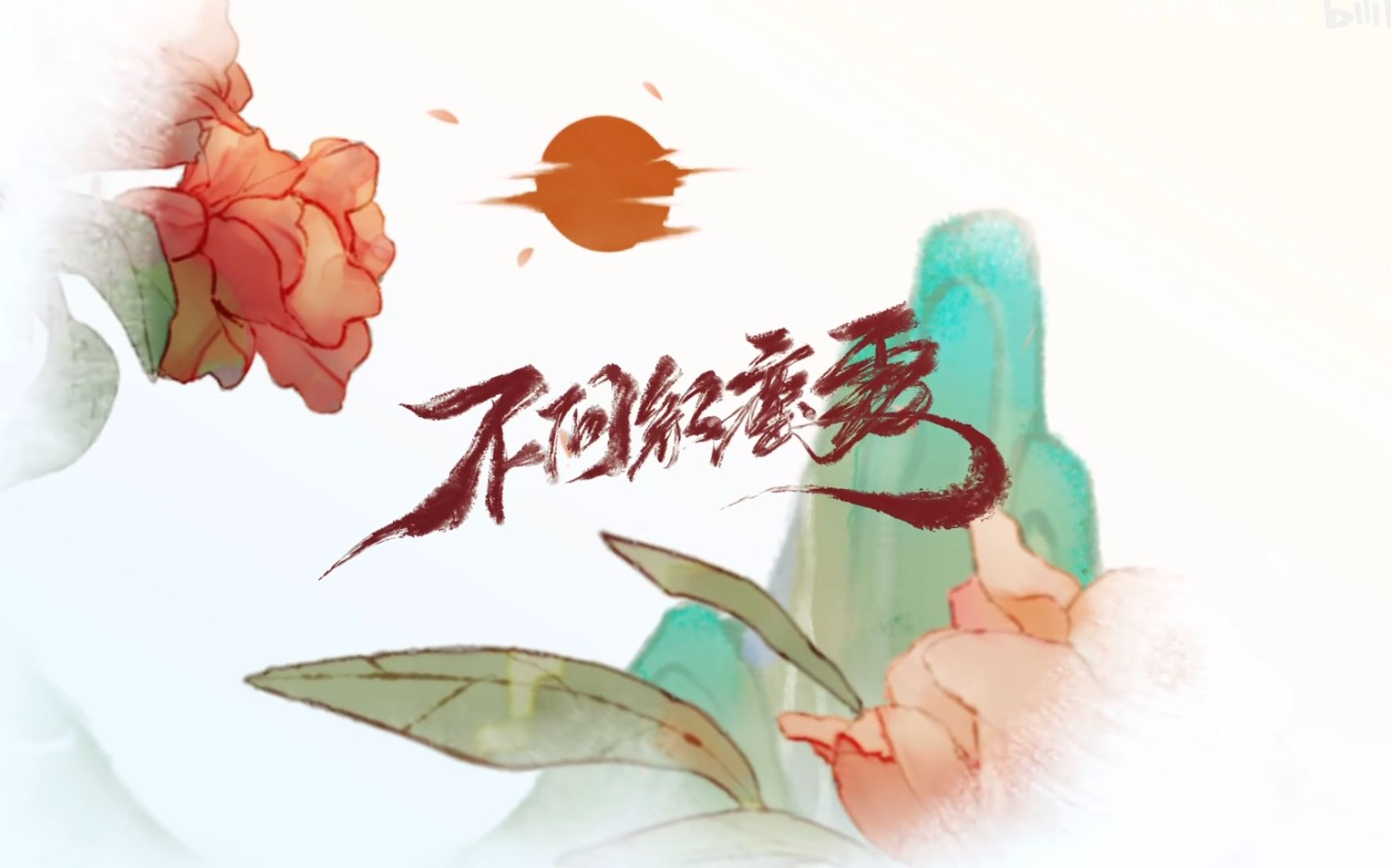 【HATO唱见组】不问红尘处【湖湘文化名胜群像曲】哔哩哔哩bilibili