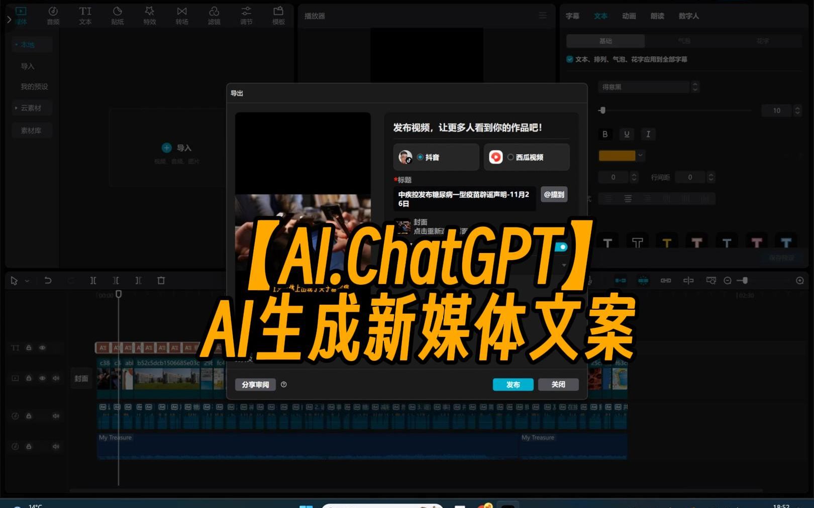 【AI.ChatGPT】AI生成新媒体文案 中疾控发布糖尿病一型疫苗辟谣声明11月26日哔哩哔哩bilibili