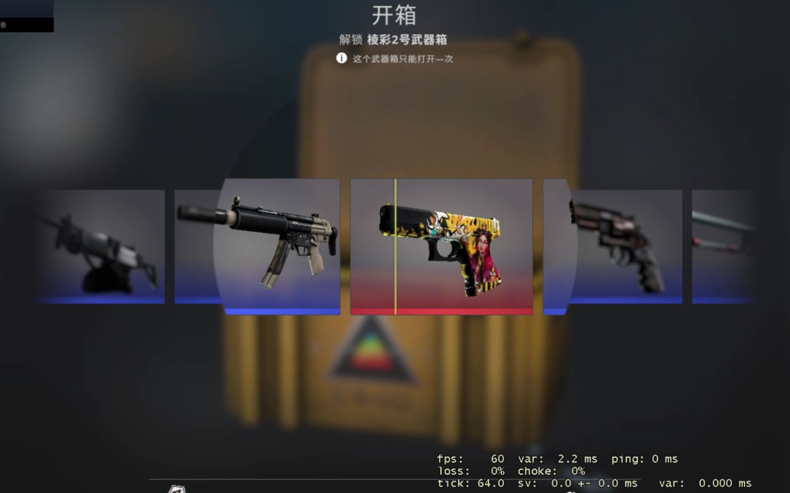 csgo新箱子棱彩2一发试水