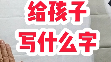 写给孩子,也可勉励自己 #励志正能量书法 #张增亮磐石体书法 定制 #非淡泊无以明志非宁静无以致远 #特色书法哔哩哔哩bilibili