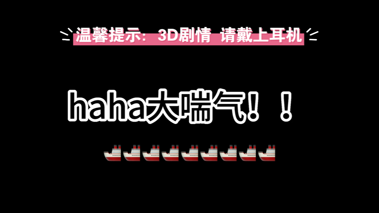 女性向小剧情,3d环绕双通道录制,戴上耳机食用更佳