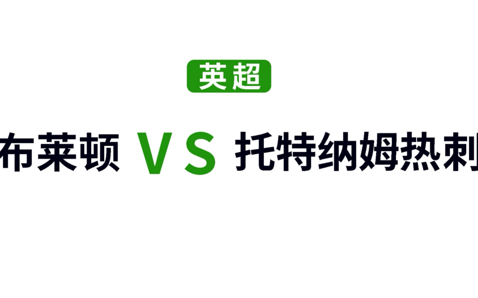 易倍体育热点:这是一次强强对话,两对过往交手互有胜负哔哩哔哩bilibili