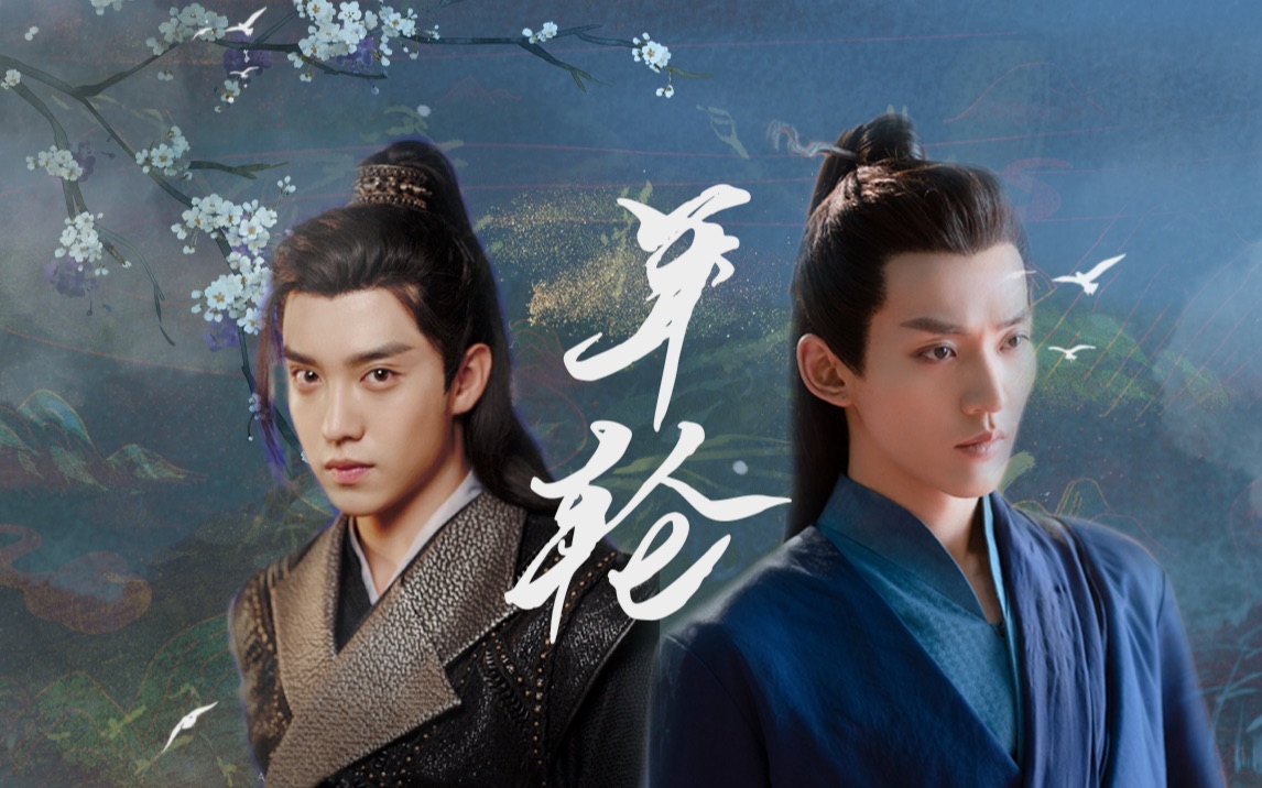 邓为·马闻远|鲜衣怒马少年时