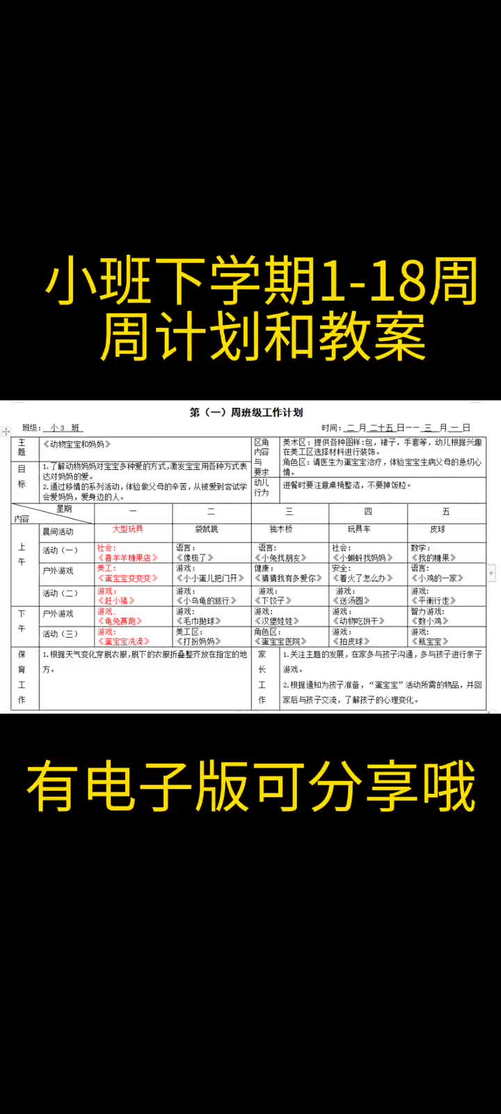 小班下学期118周周计划和教案哔哩哔哩bilibili