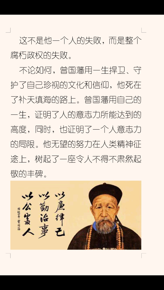 [图]令人惊艳的小说结尾—《曾国藩传》