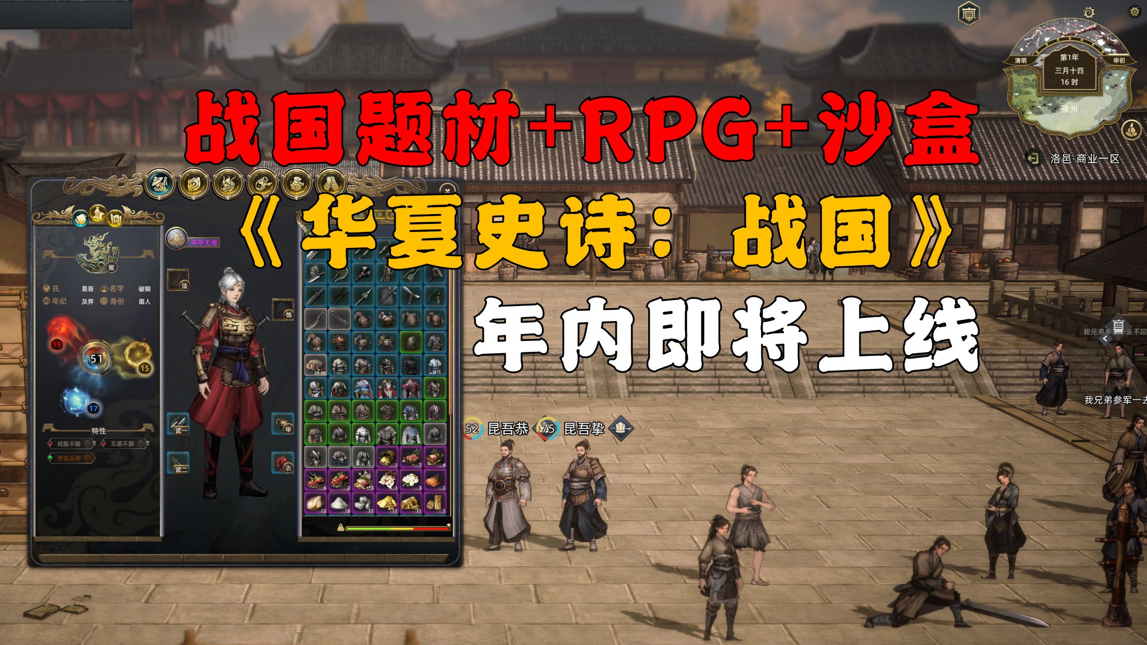 [图]战国+RPG+沙盒游戏《华夏史诗：战国》试玩介绍，年内即将发售！