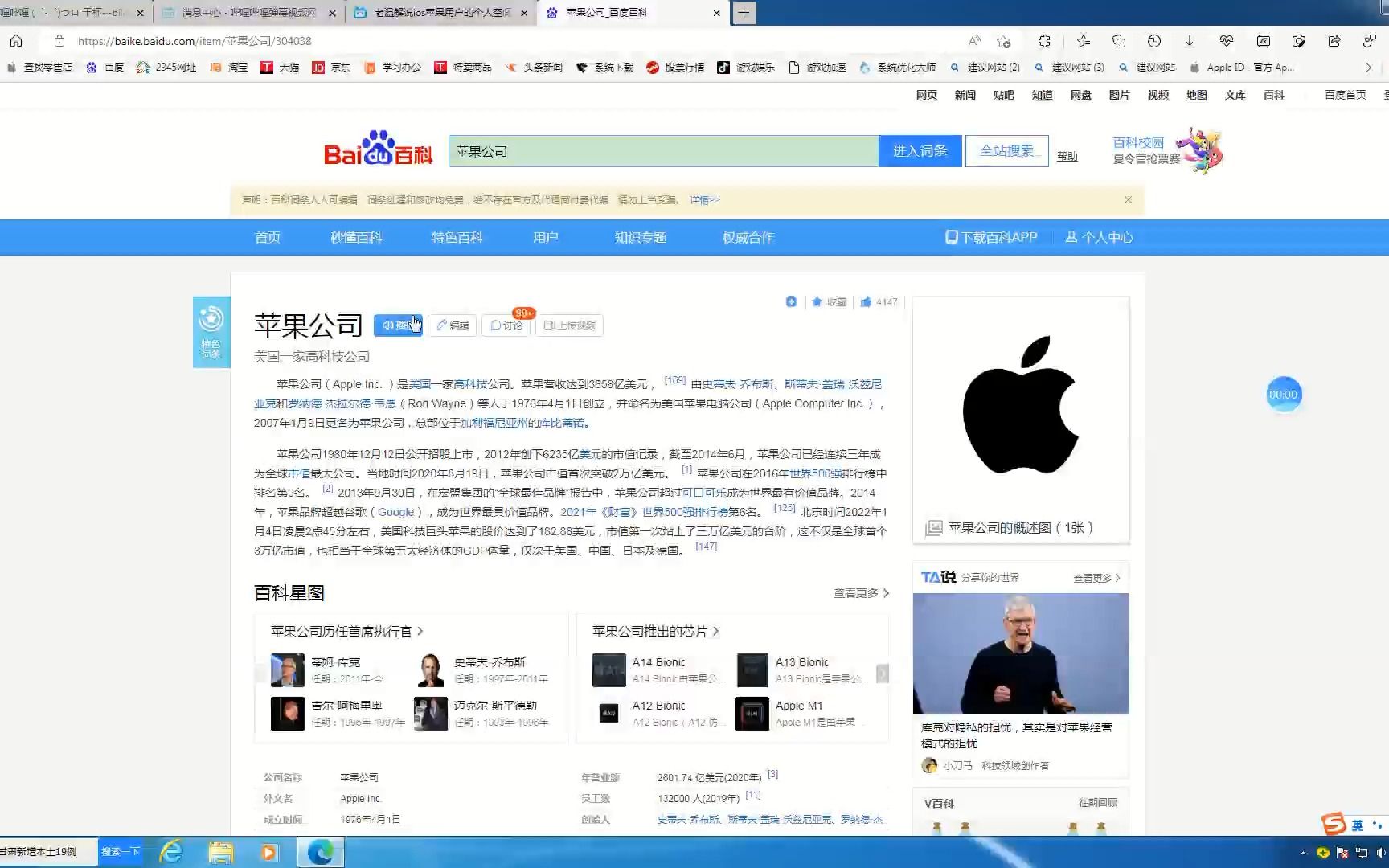 苹果公司 Apple lnc哔哩哔哩bilibili