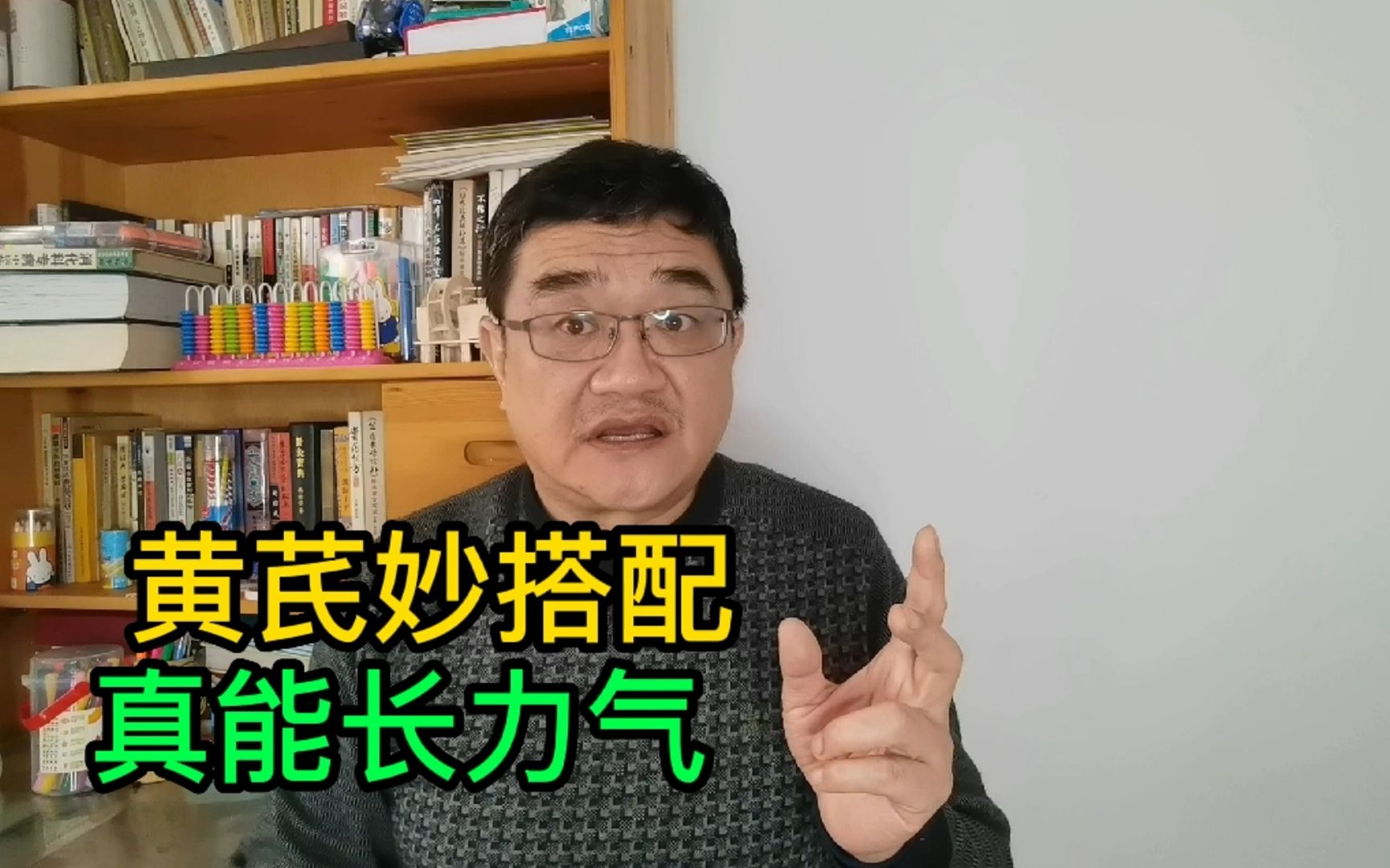 黄芪是好东西,前提是要用对!黄芪是怎么长力气的?哔哩哔哩bilibili