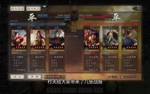 Tải video: 三国志战略版：吴骑撞上也血亏！场均2万伤害的反伤典韦有多快乐？