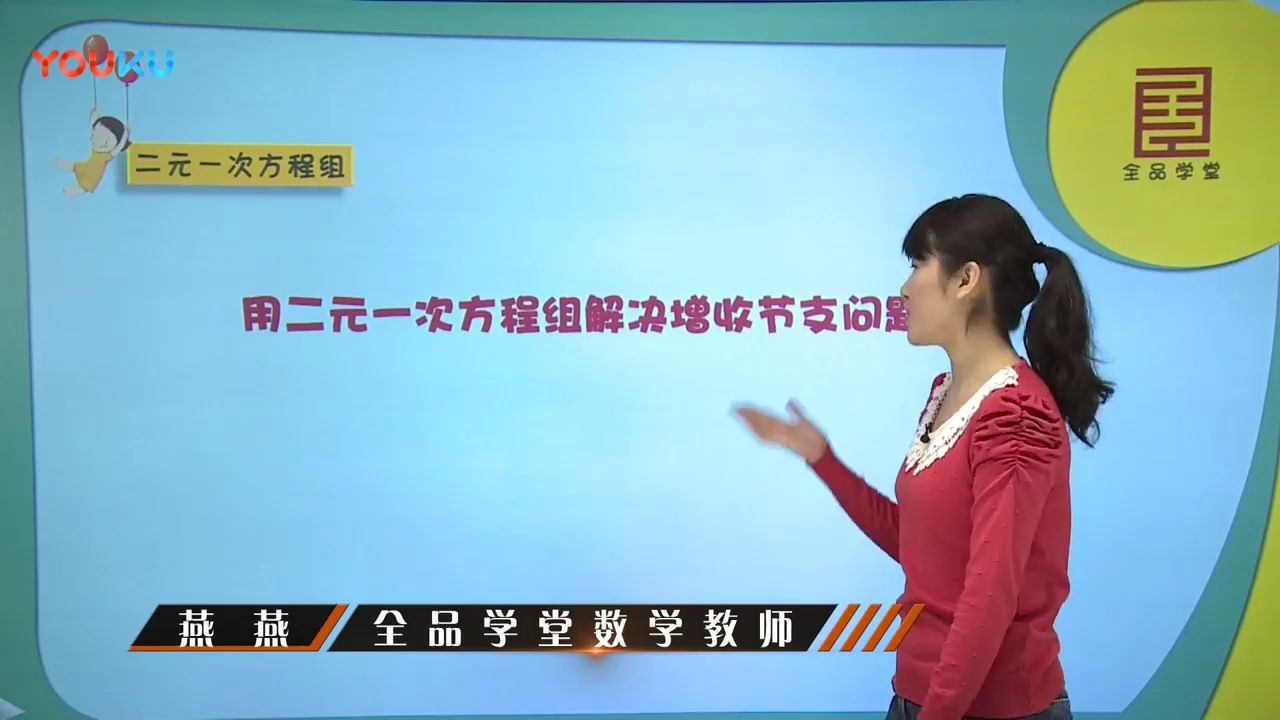 56.用二元一次方程组解决增收节支问题超清哔哩哔哩bilibili