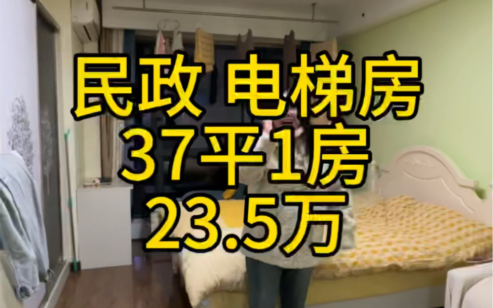 融科东南海,电梯房37平23.5万,2016年次新小区.2万落地,月供1098,中间楼层朝南向.哔哩哔哩bilibili