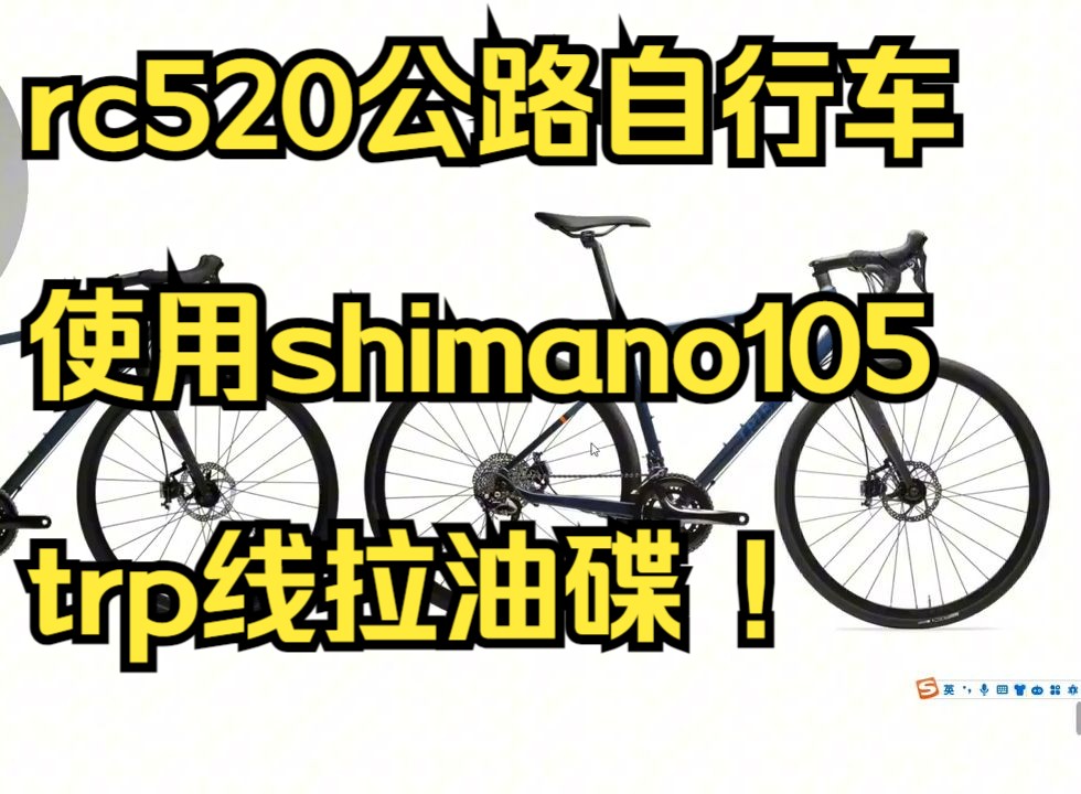 迪卡侬DECATHLON RC520,自行车推荐!哔哩哔哩bilibili