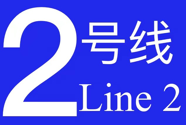 贵阳地铁2号线02003车(白云北路方向)省人民医院