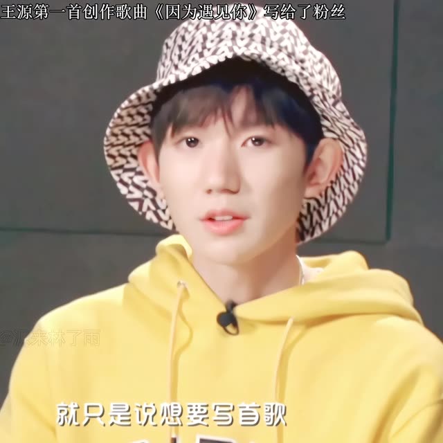 一直记得王源的第一次创作歌曲《因为遇见你》!