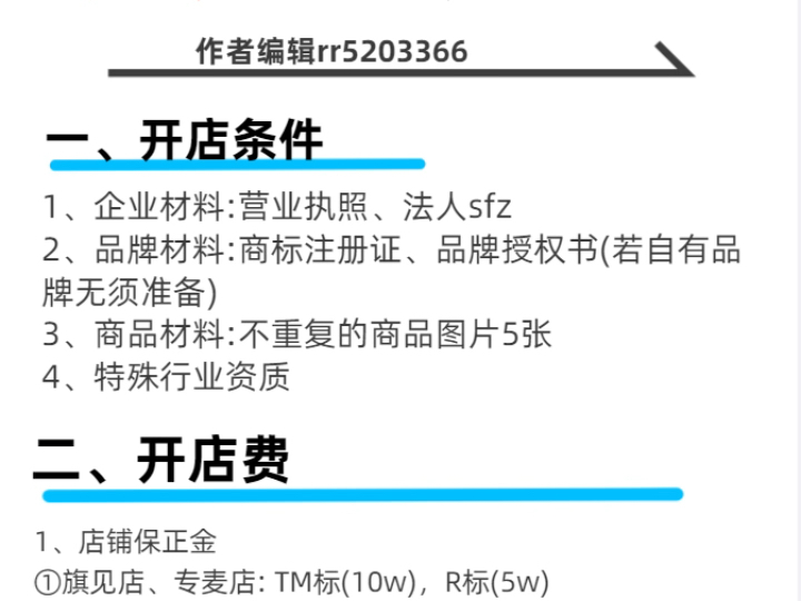 天猫怎么入驻?天猫开店需要哪些资料哔哩哔哩bilibili