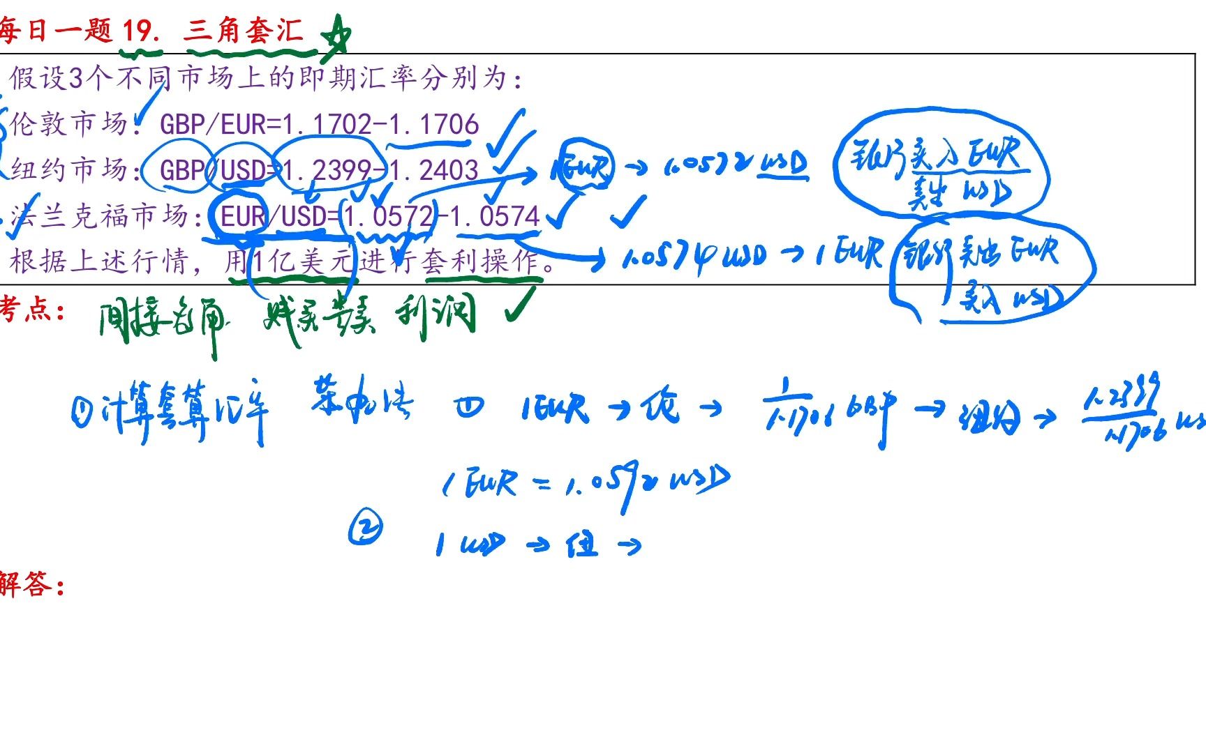 431金融硕士每日一题(第19题):三角套汇哔哩哔哩bilibili