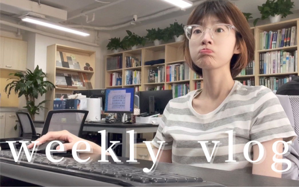 vlog#51|40℃的夏天可怎么熬|一些期待假期的日常|六月也快结束啦