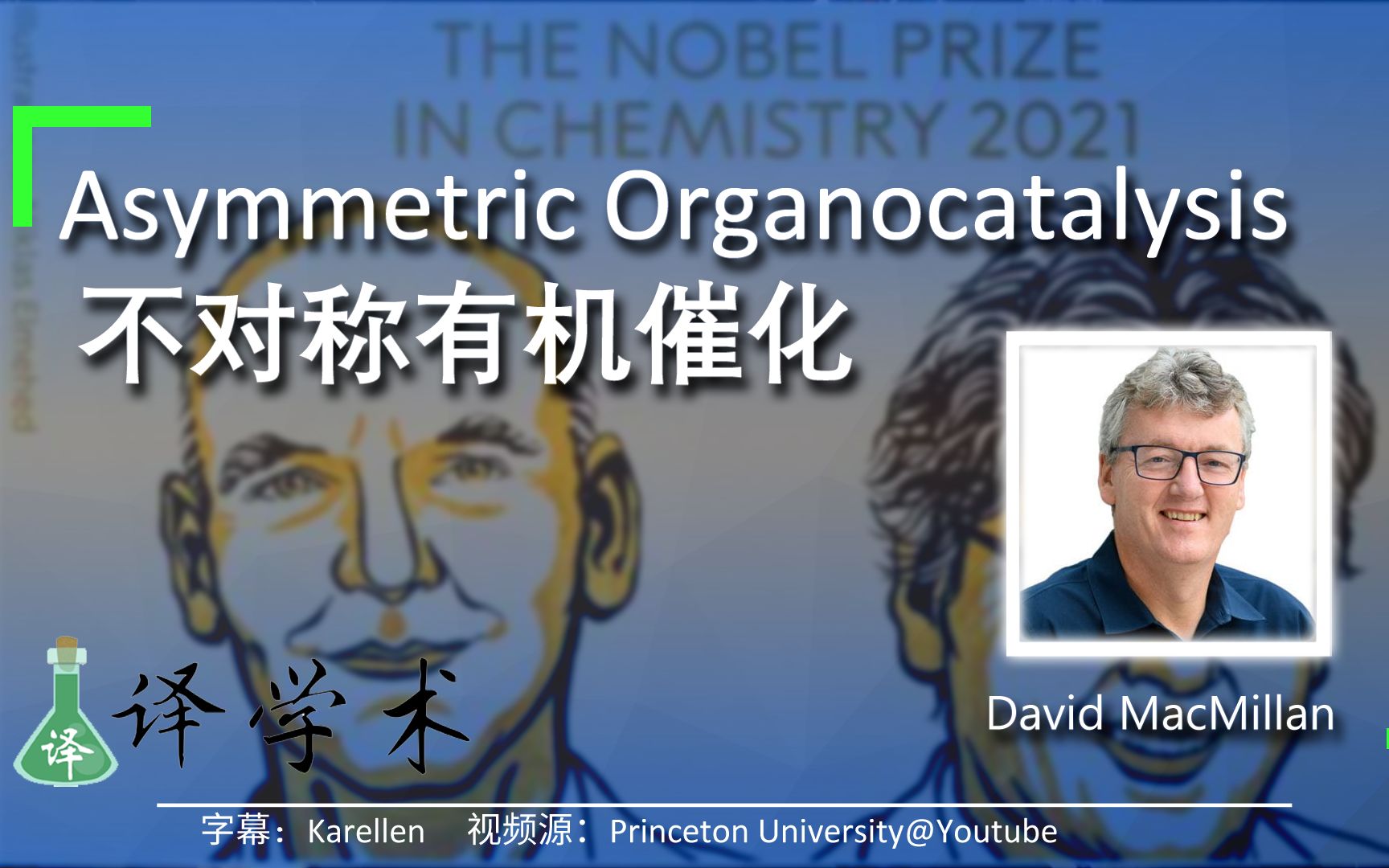 【译学术】David MacMillan:不对称有机催化(中英双语字幕)哔哩哔哩bilibili