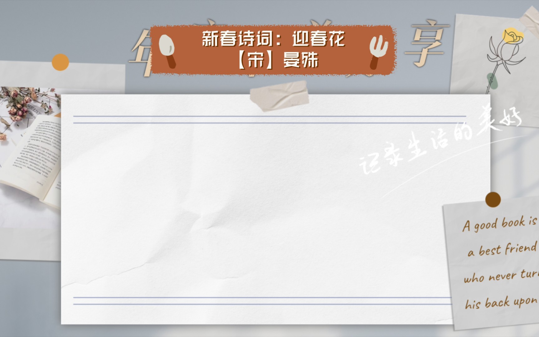 新春诗词:迎春花【宋】晏殊哔哩哔哩bilibili