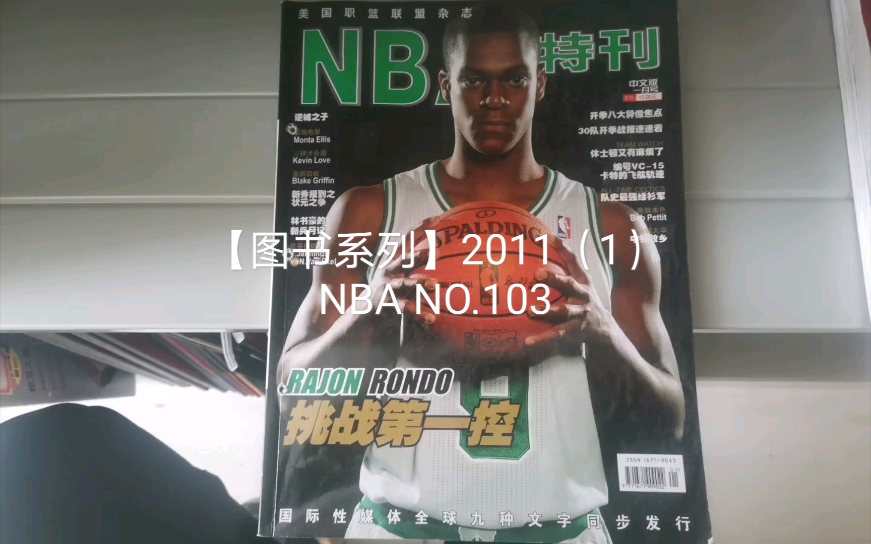 [图]【图书系列】NBA特刊2011 （1）NO.103